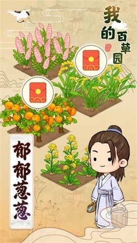 我的百草园红包版截图