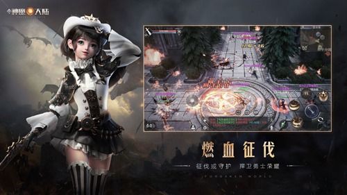 新神魔大陆抢先服截图