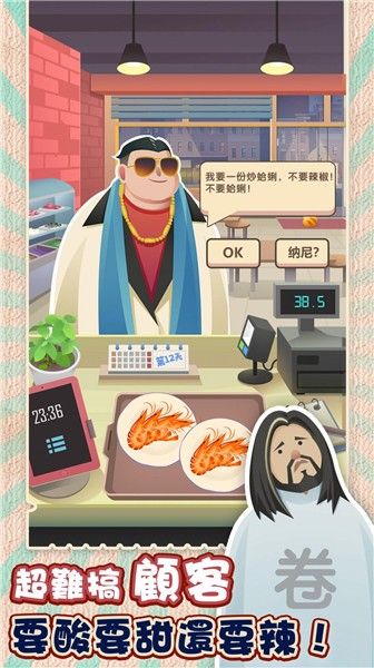 欧吉桑热炒店截图