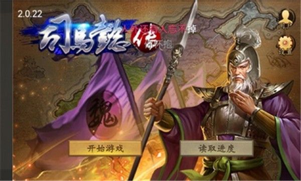 三国志司马懿传重制版截图