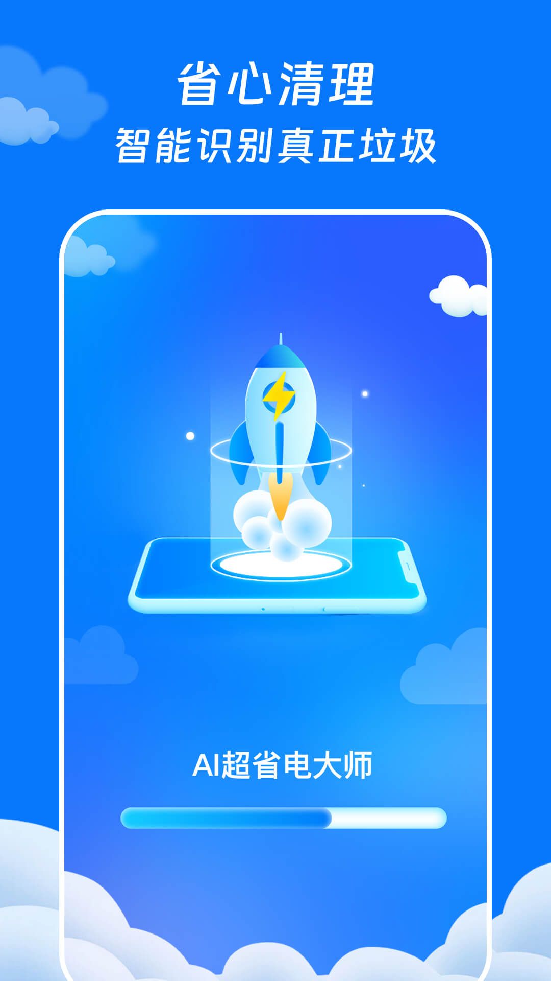 AI超省电大师截图