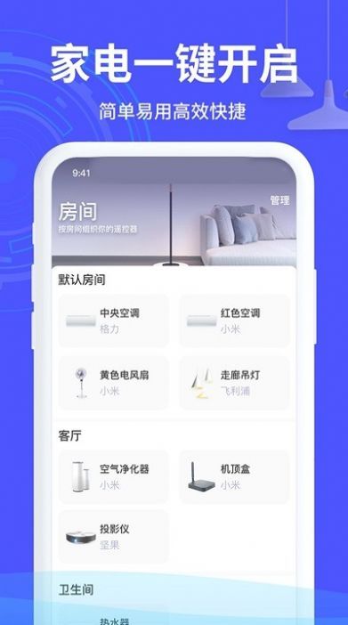 红外遥控器管家截图