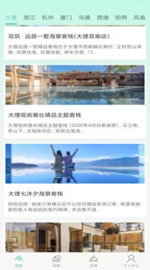 百里大客栈旅游截图