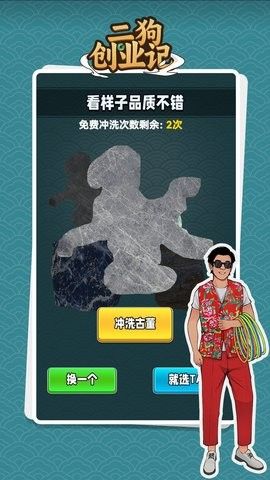 二狗创业记截图