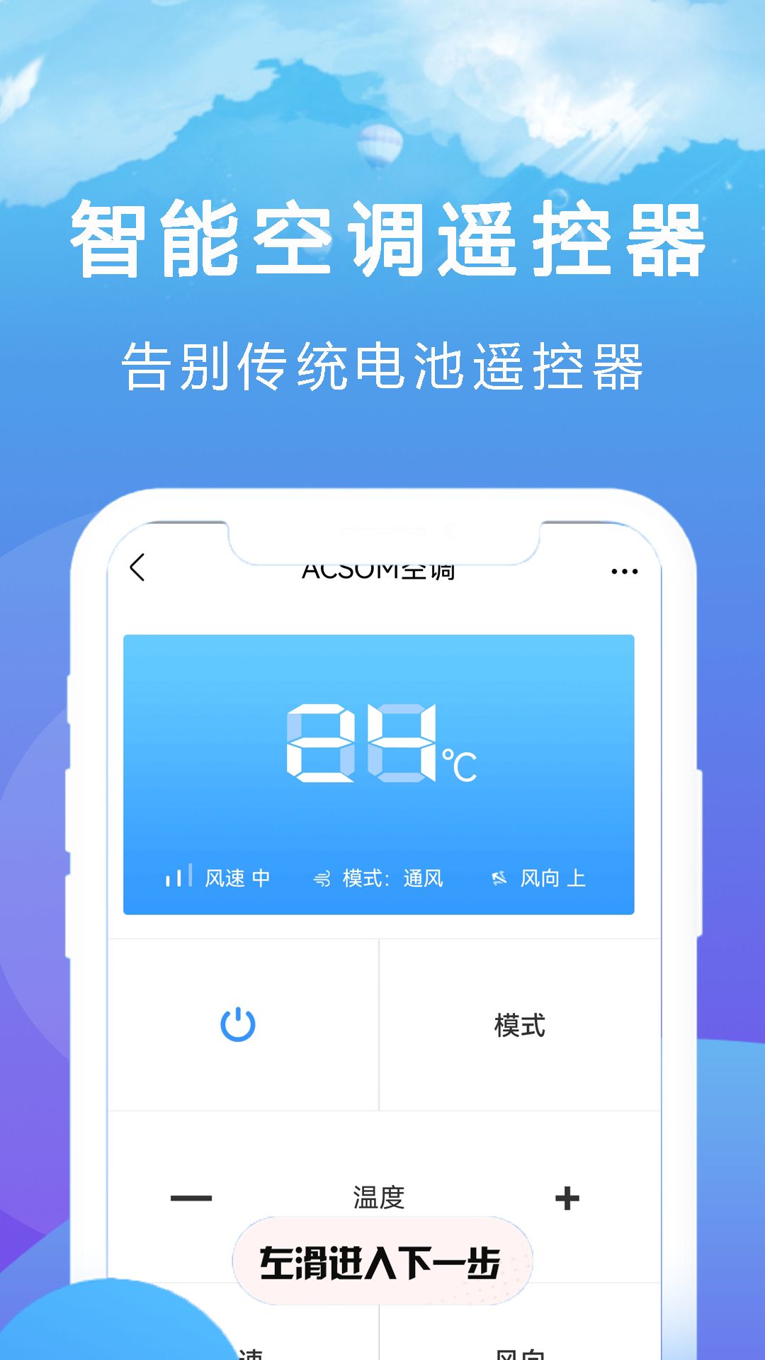 王能空调遥控器强截图