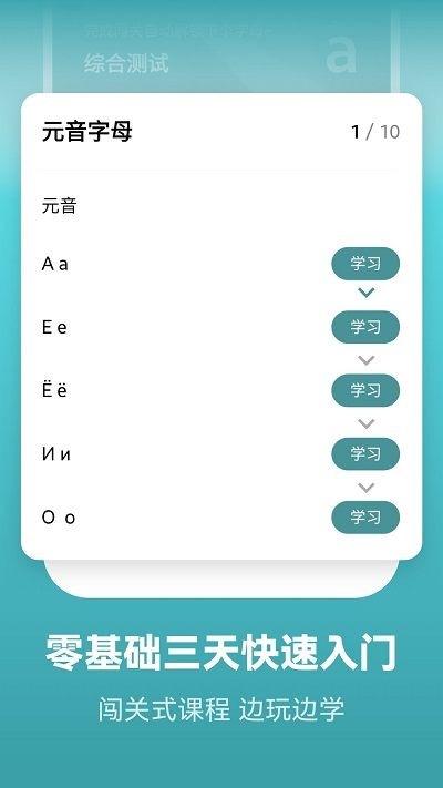 莱特俄语学习背单词截图