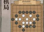 《江南百景图》星罗棋局通关攻略