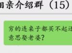 汉字找茬王相亲怼王攻略