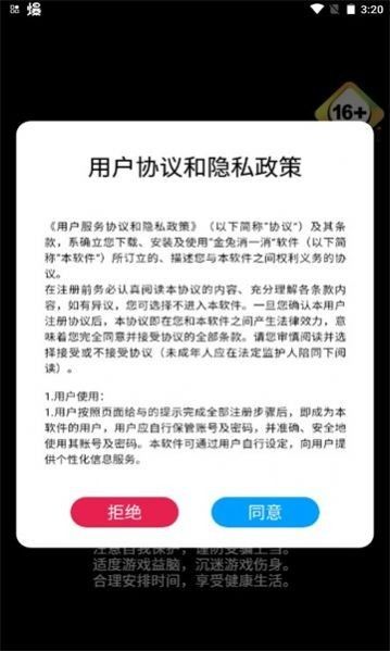 金兔消一消红包版截图