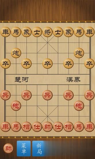 新中国象棋截图