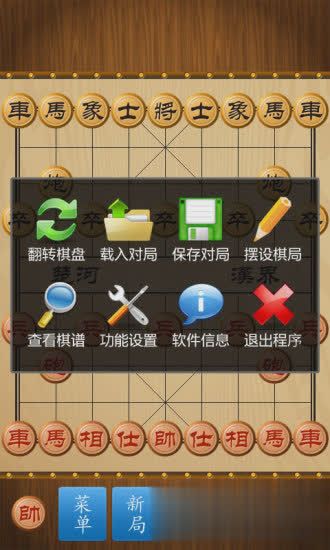 新中国象棋截图