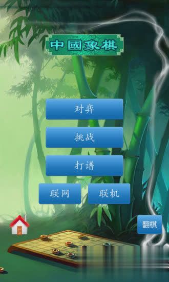 新中国象棋截图