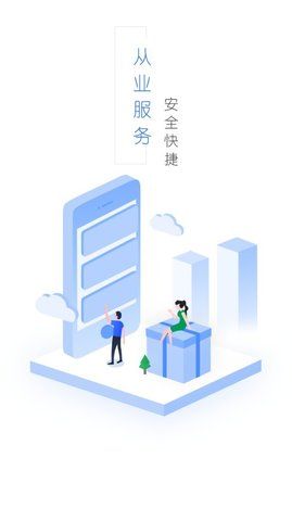 从业自助版截图