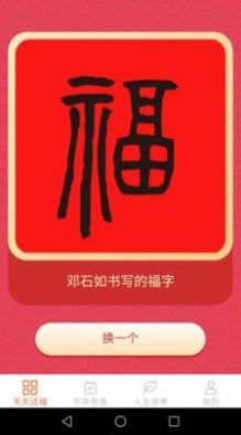 天天送福截图