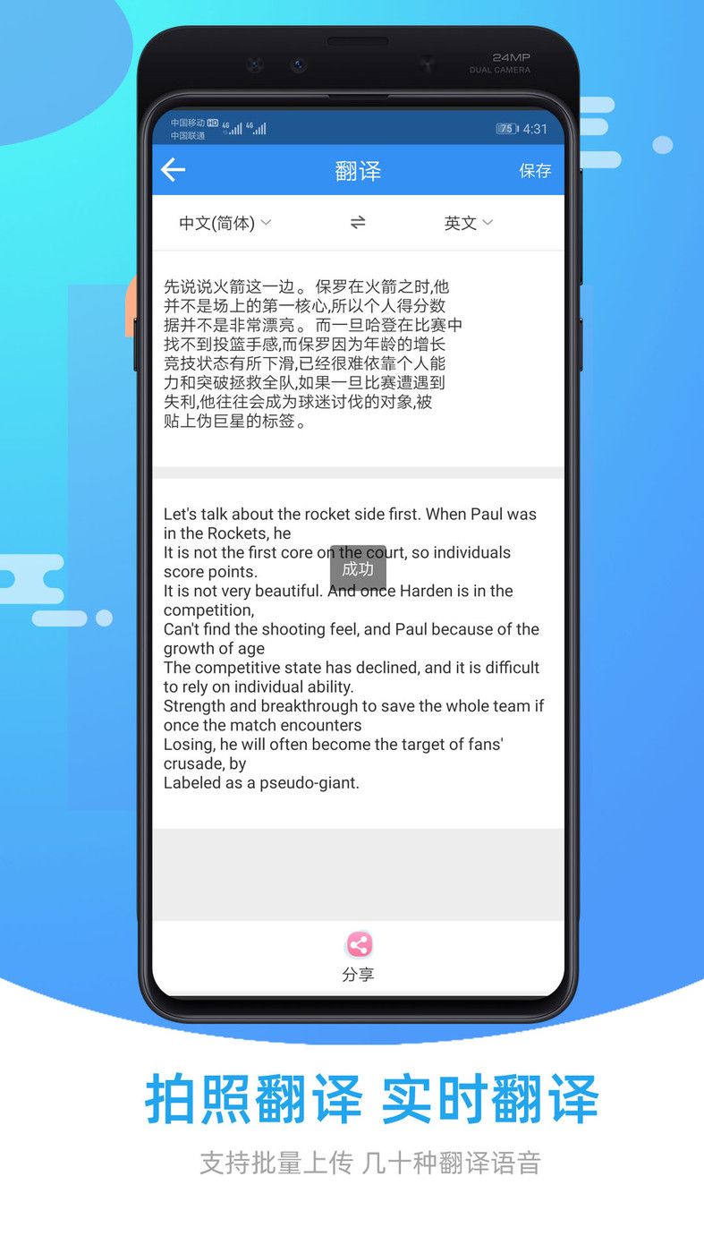 图片照片文字识别截图