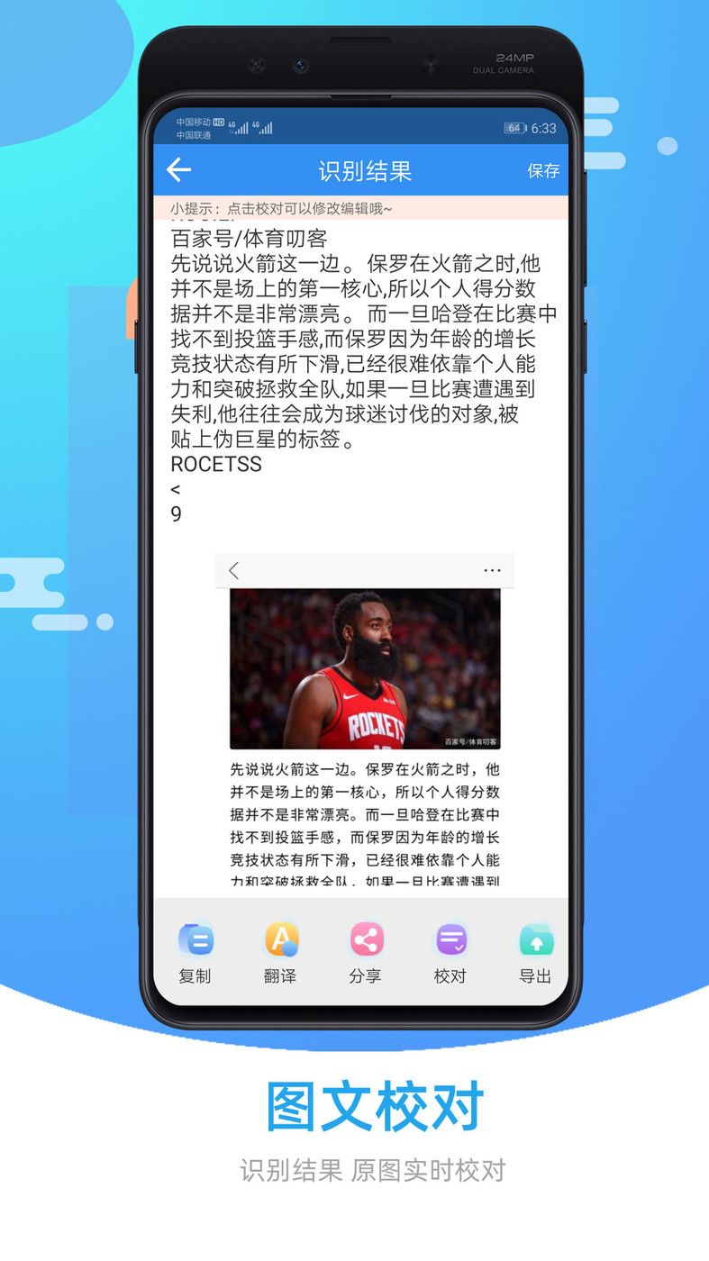 图片照片文字识别截图