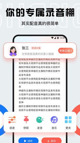 小白配音库截图