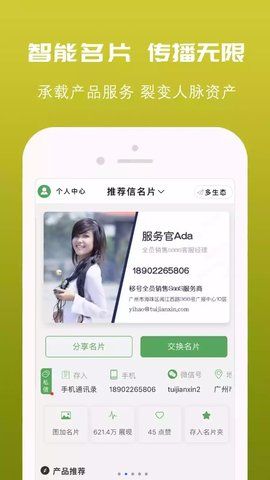 推荐信名片截图