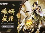 媸妍盛珀《决战平安京》络新妇全新赏金特典皮肤登场