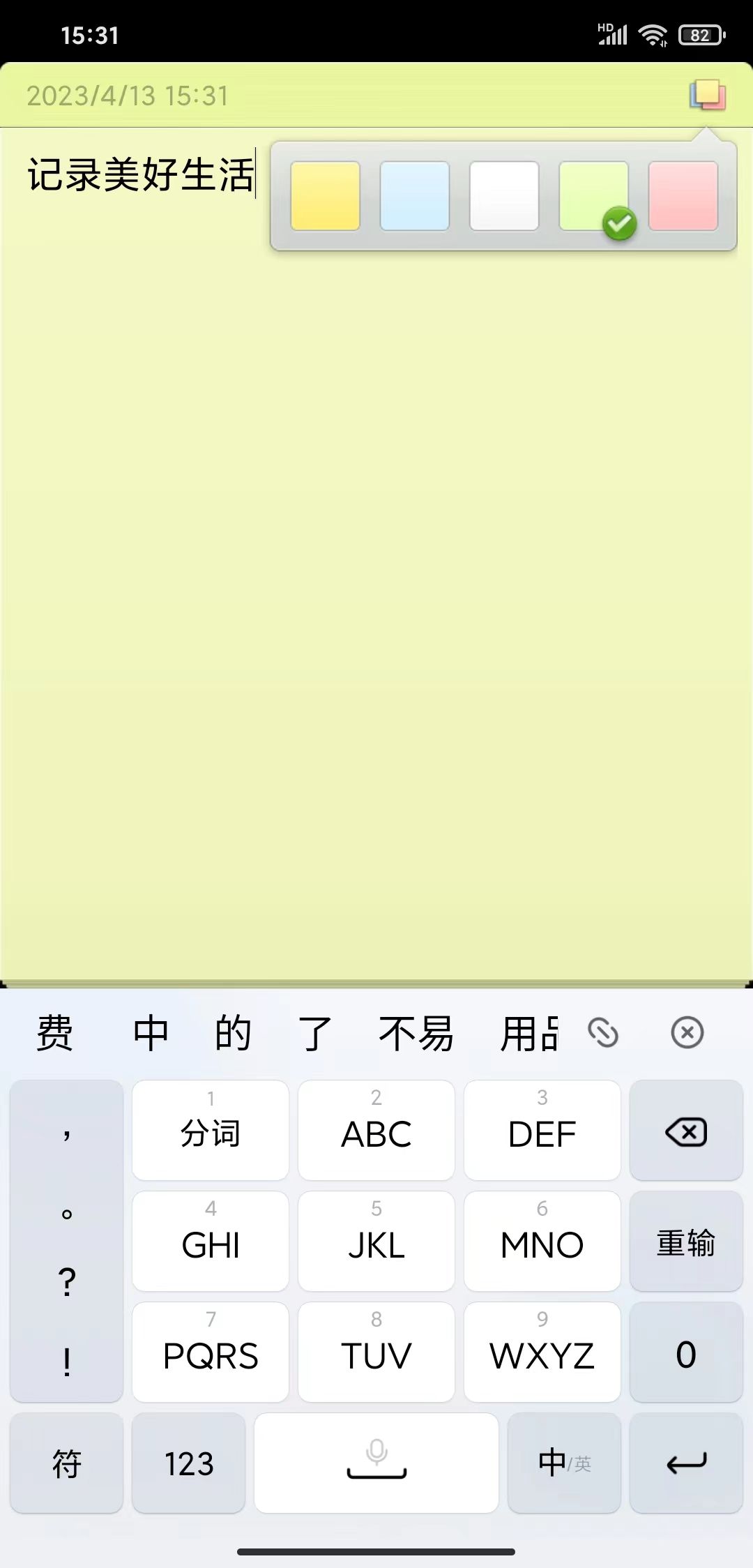 随身便签截图