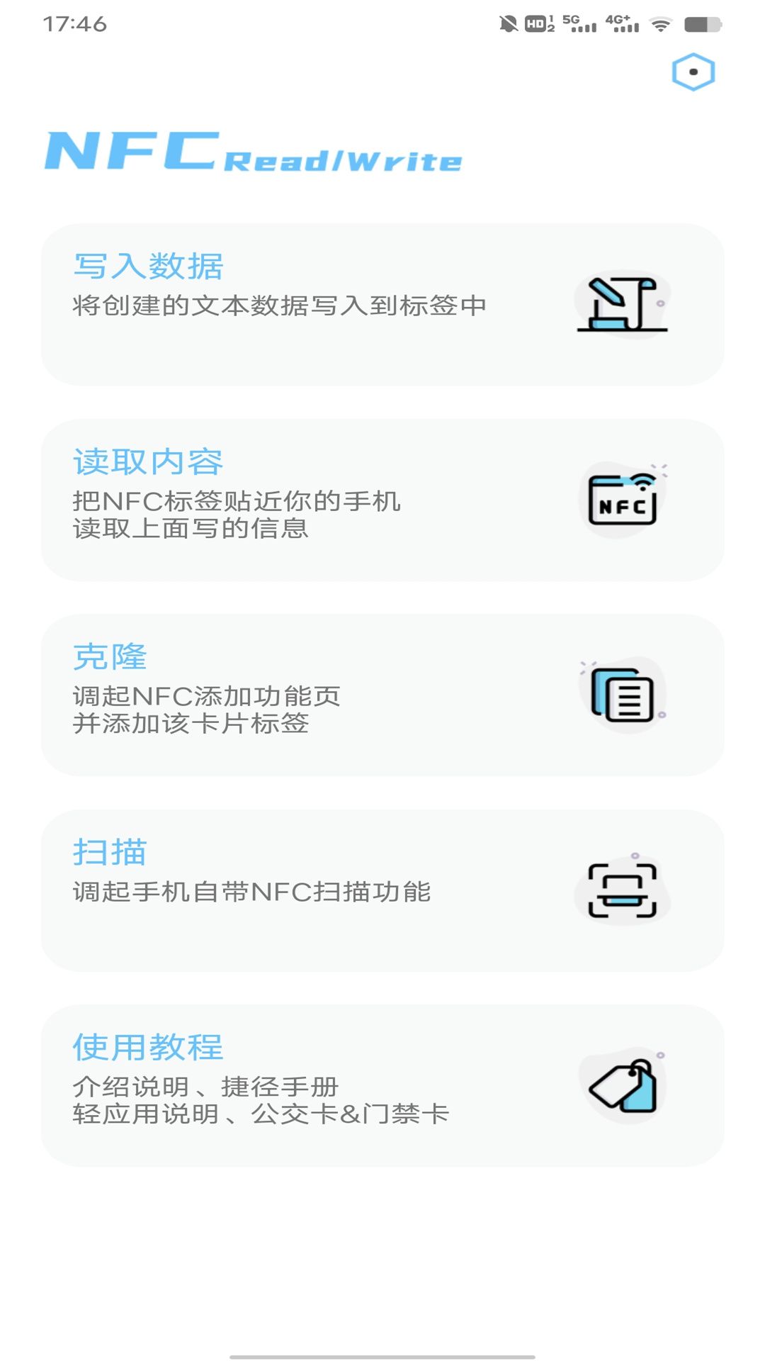 NFC交通卡截图