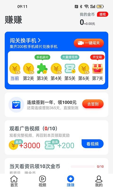 乐动步数运动红包版截图