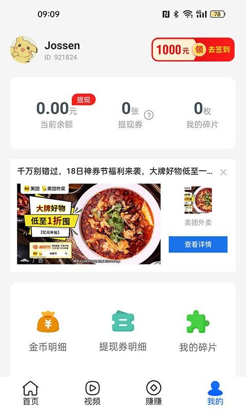 乐动步数运动红包版截图