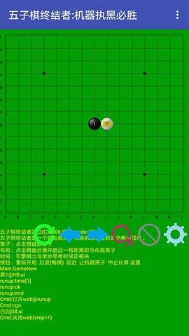 五子棋终结者截图