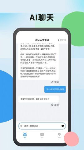 AI智能通截图