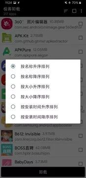 极客卸载内存清理截图