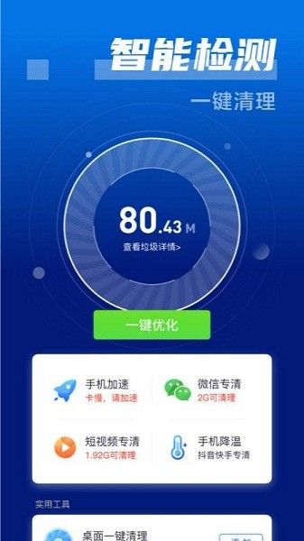 小火箭Shadows清理截图