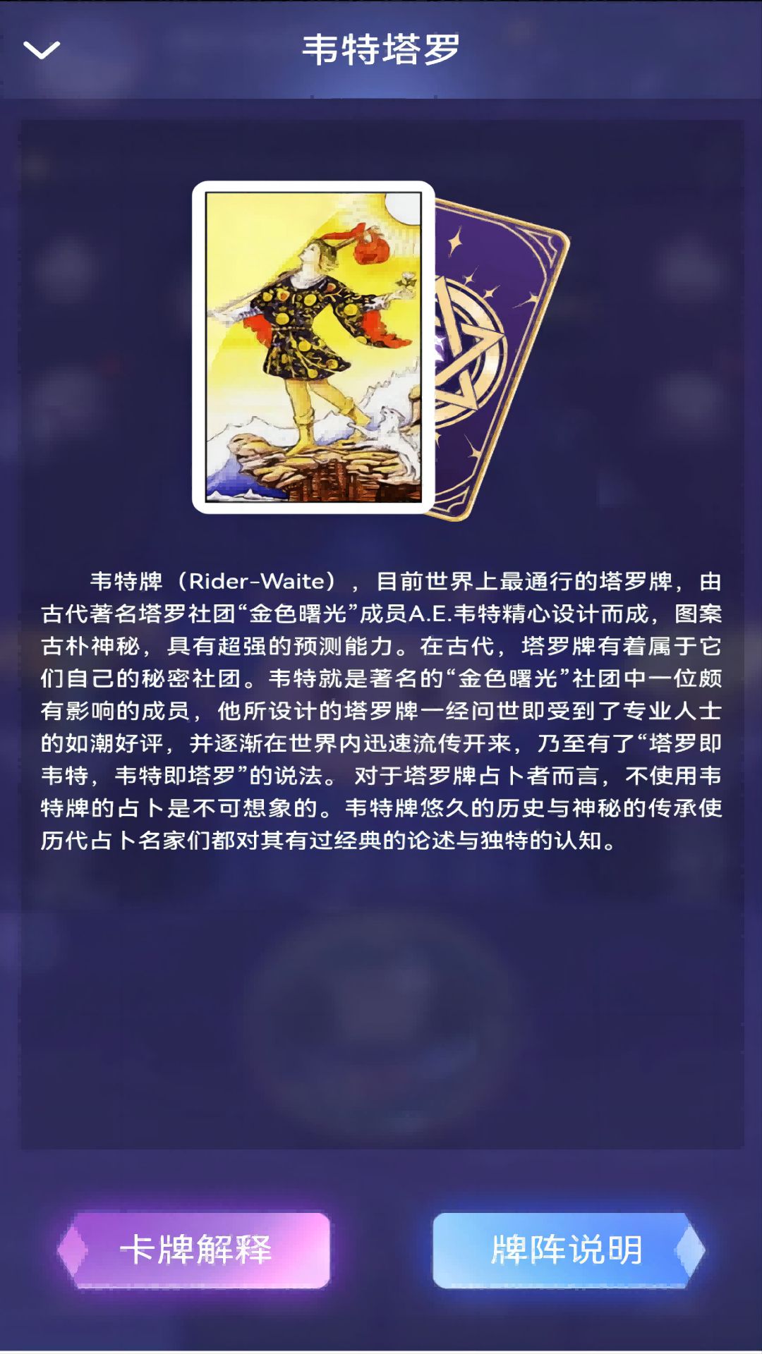 塔罗精灵占卜截图