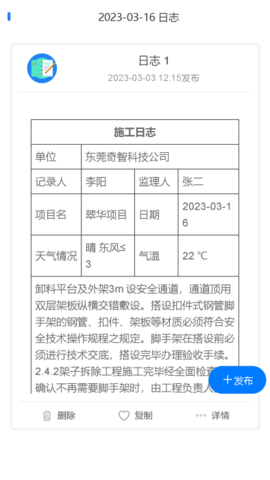 施工日志截图