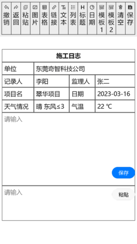 施工日志截图