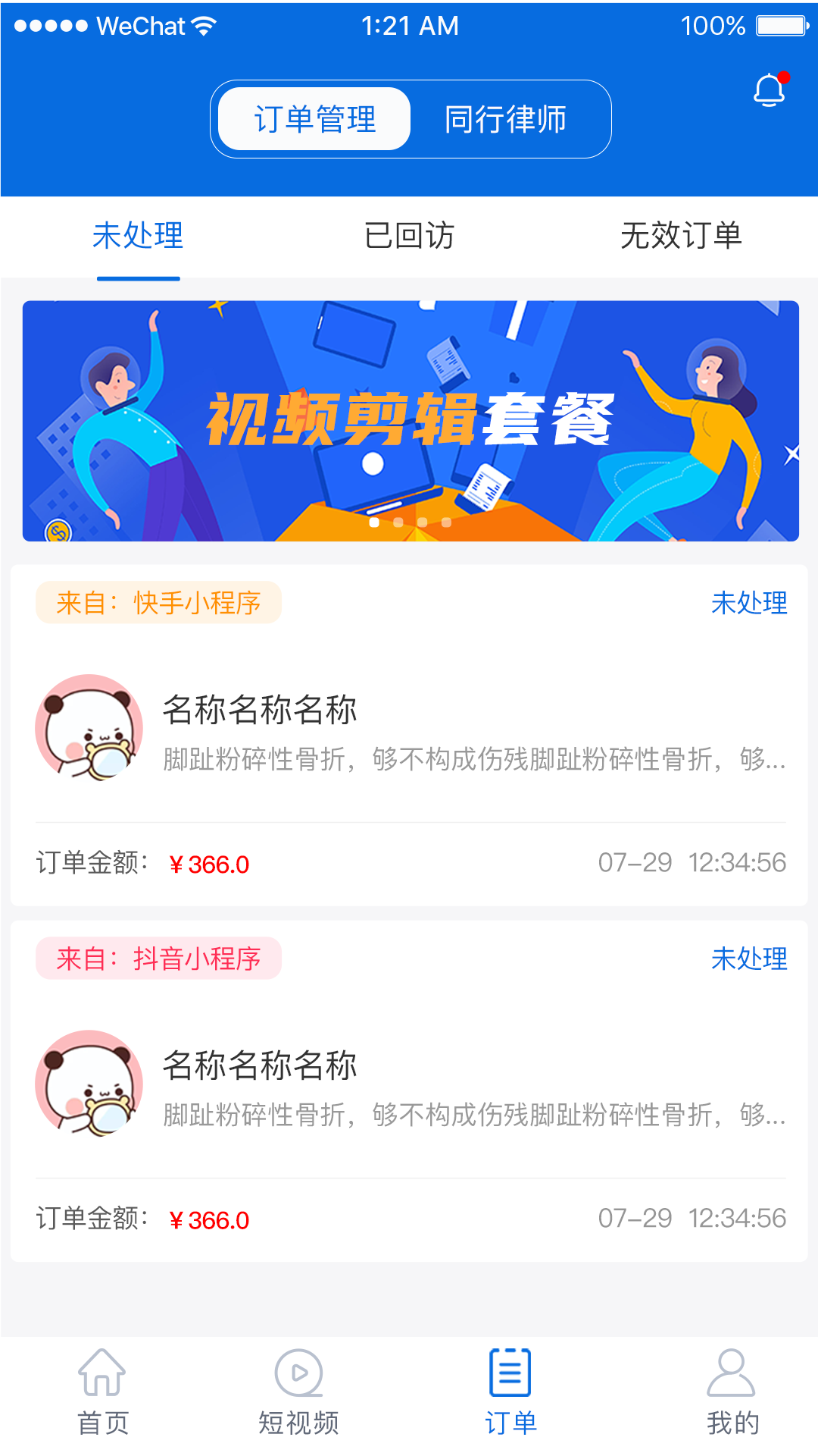 普律律师端截图