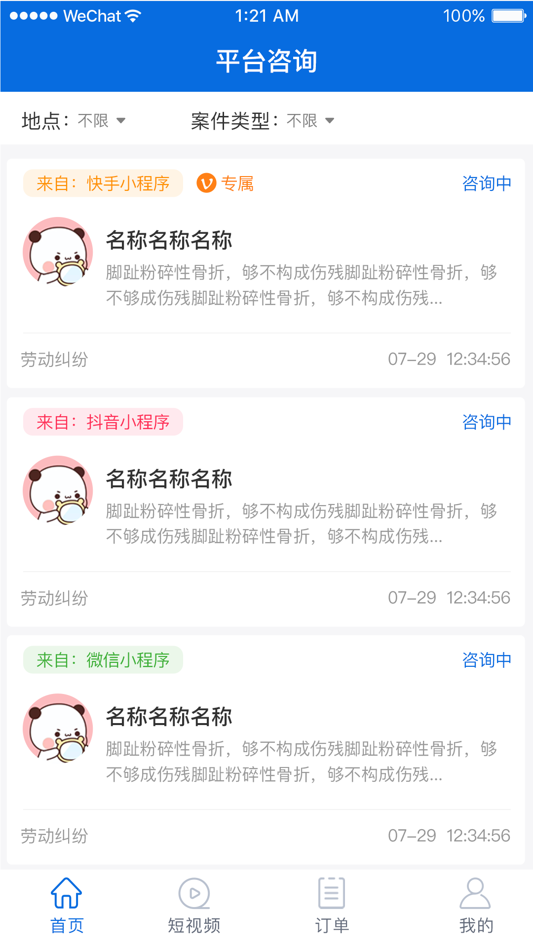 普律律师端截图