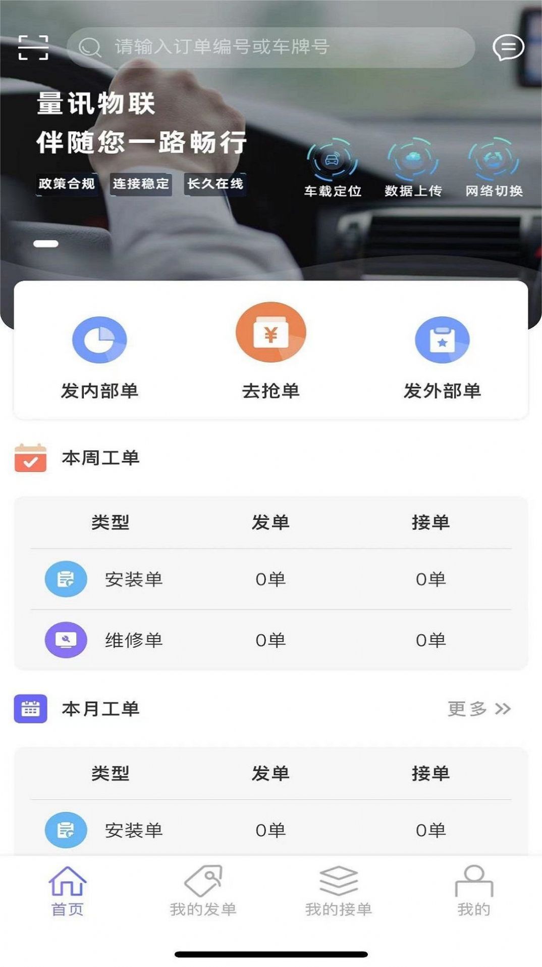 工物员A派单运维云平台截图