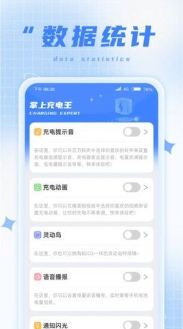 掌上充电王截图