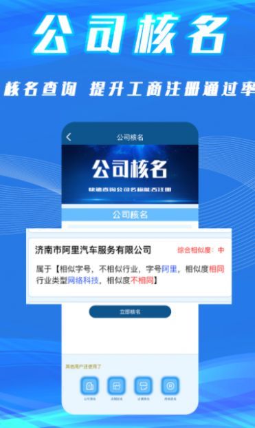 公司起名取名截图