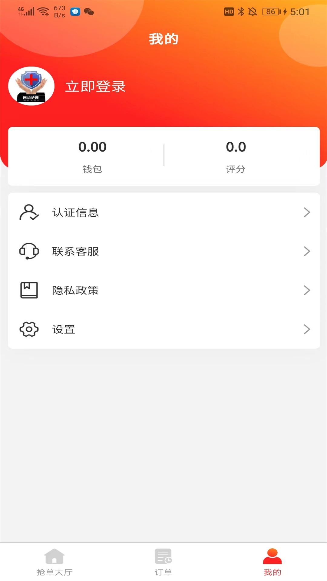 网约护理师傅端截图