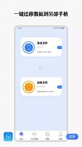 互传克隆管家截图