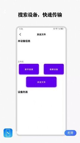 互传克隆管家截图