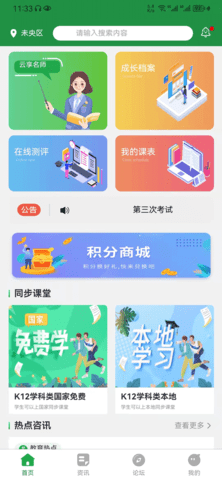 教育便利店截图