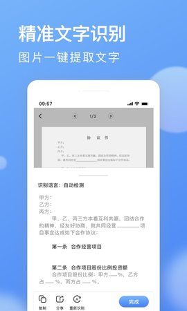 AI全能扫描王截图