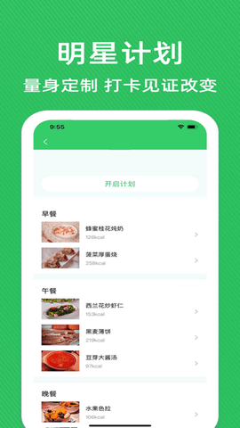 辟谷轻断食减肥食谱截图