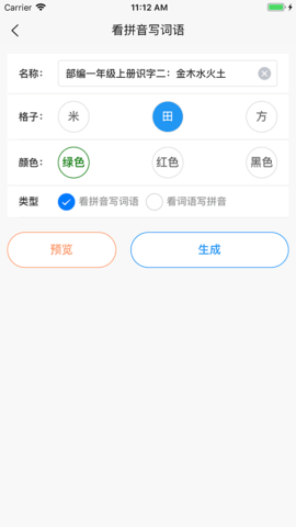 看拼音写词语截图