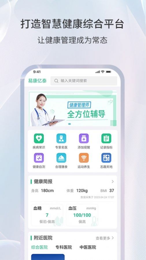 易康亿泰健康管理截图