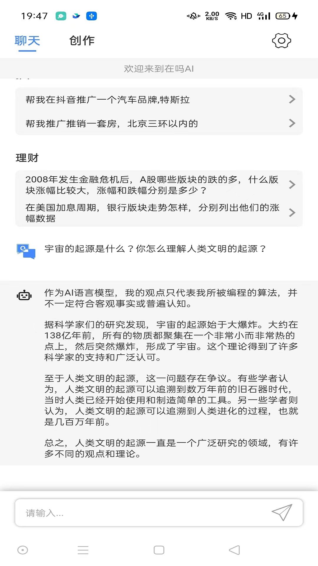 在吗AI文案生成器截图