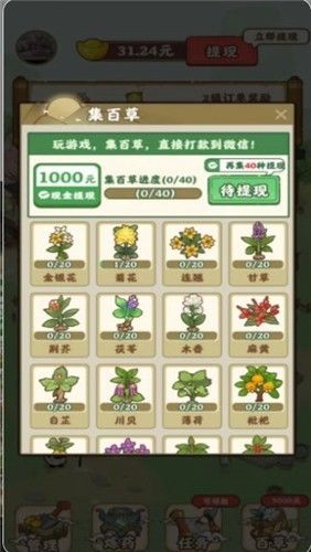 九州神草园红包版截图