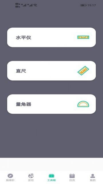 万象租实用小组件截图